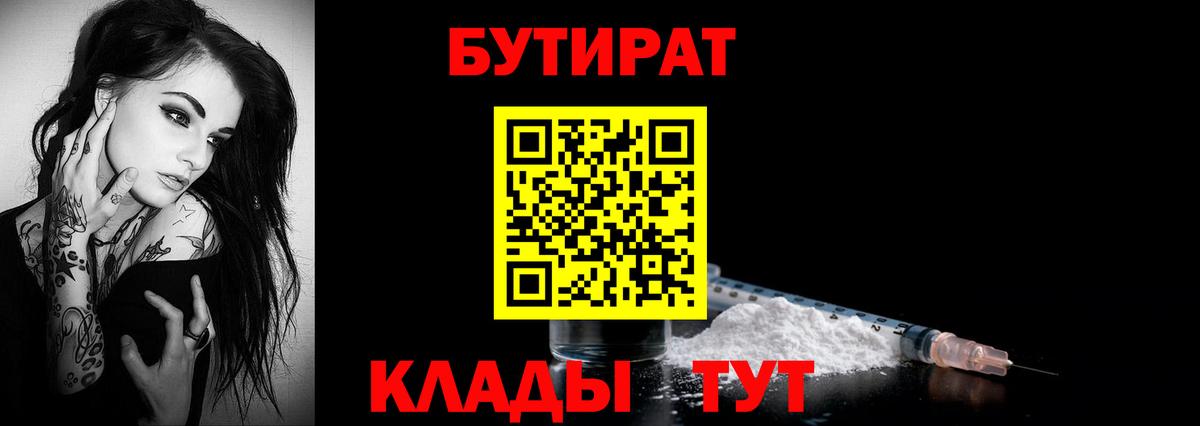 Кстово  Бутират 99%  Бутират  Вход с VPN 