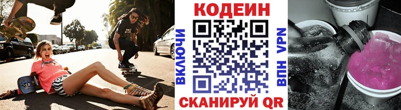 Кодеин Purple Drank  как найти наркотики  Кстово 