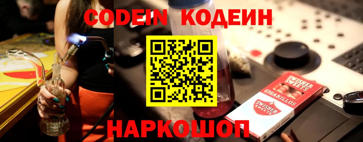 Кодеин напиток Lean (лин)  Вход с VPN  Кстово  Кодеин напиток Lean (лин) 