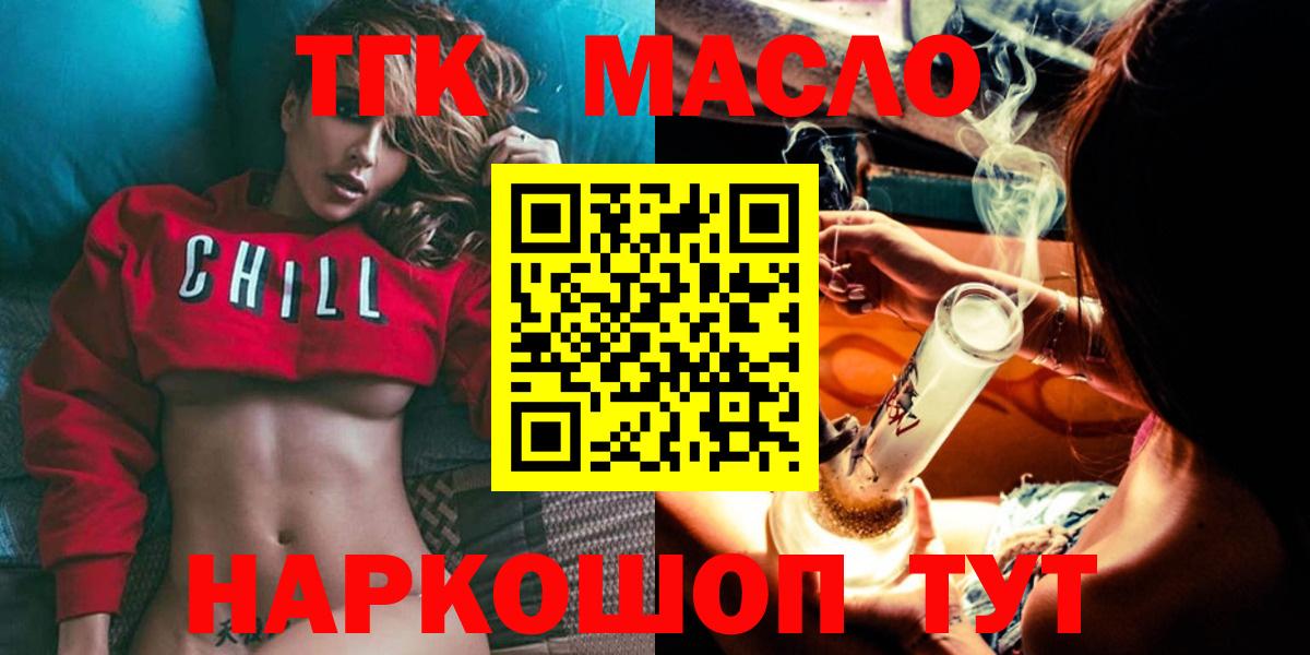 ТГК гашишное масло  Вход с VPN  Кстово 
